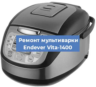Замена крышки на мультиварке Endever Vita-1400 в Санкт-Петербурге